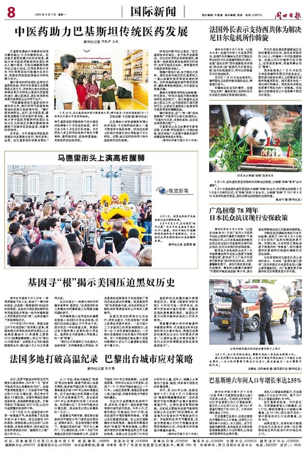 6月26日最新国际新闻综述,6月26日国际新闻综述