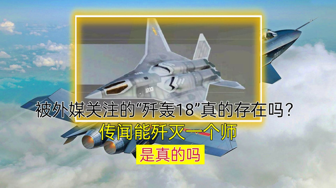 歼-18,真实还是虚幻?深度解析中国军事科技新进展,揭秘歼-18,真实还是虚幻?中国军事科技新进展深度解析