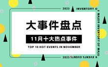 最新新闻国内大事件概述,国内最新大事件概述新闻标题