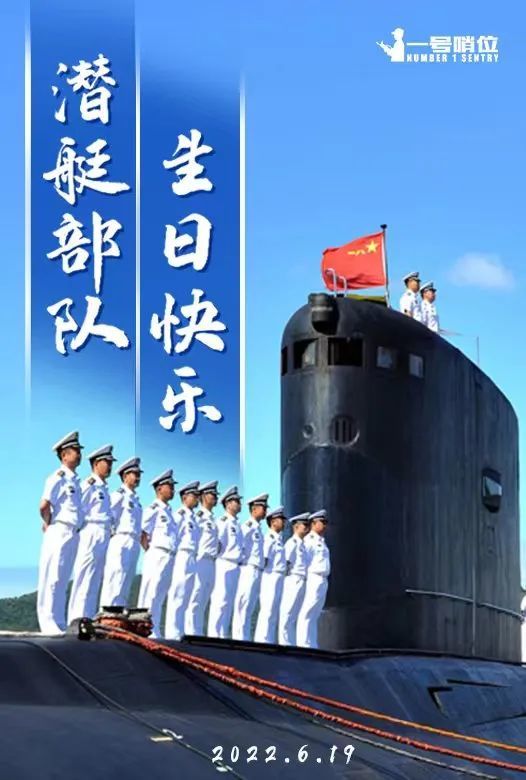 潜艇部队生日快乐,荣耀与使命的赞歌,潜艇部队荣耀庆典,颂扬使命,共贺生辰快乐