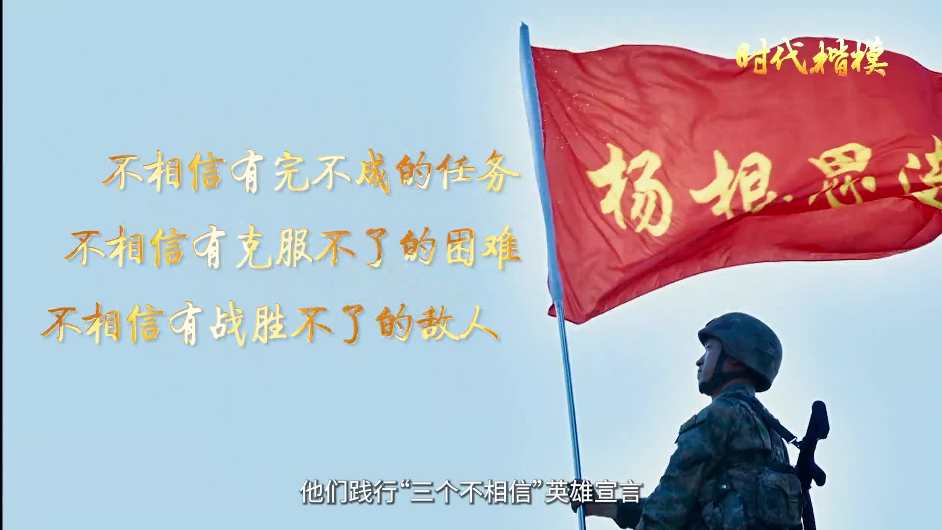 杨根思连,英雄连队的荣耀与力量,杨根思连,英雄连队的荣耀与力量传承