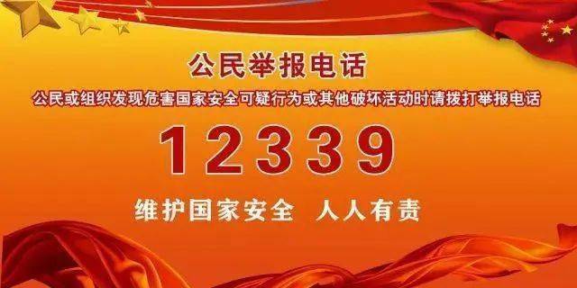 国家安全部举报电话，守护国家安全的重要通道，国家安全部举报电话，守护国家安全的重要渠道