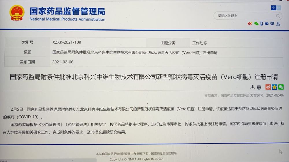 科新中维新冠疫苗,构筑健康防线的重要力量,科新中维新冠疫苗,健康防线的重要支柱