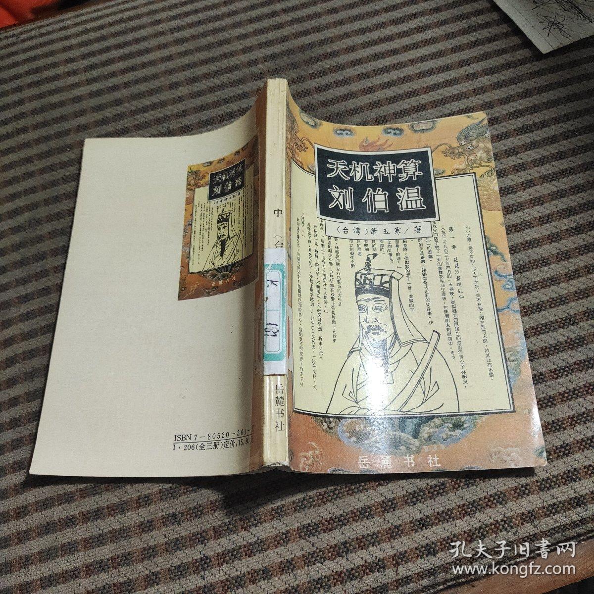 刘伯温一肖一特马,传奇人物与神秘预言的交织,刘伯温与神秘预言,传奇人物一肖一特马的奇幻世界