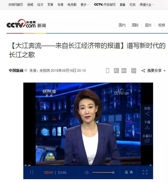 长江新闻号最新一期在CCTV的播报,长江新闻号最新一期CCTV播报内容摘要