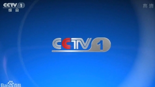 CCTV1开台片段,回望2012年1月21日的独特瞬间,CCTV1开台片段回顾,2012年1月21日独特瞬间的历史回眸