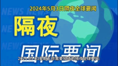 2024年中国热点新闻深度解析,2024年中国热点新闻深度解读与趋势分析