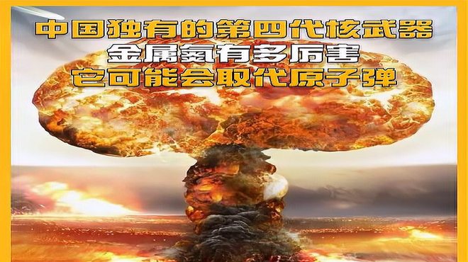 揭秘第四代核武器,定义、特点与未来展望,第四代核武器揭秘,定义、特性及未来展望