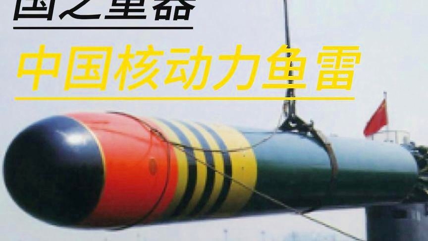 中国最先进水雷名称及其影响力探讨,中国最先进水雷名称揭秘,探讨其深远影响力与战略意义
