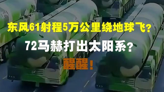 东风-61导弹射程及速度解析,多少马赫?,东风-61导弹射程与速度详解,速度究竟达到了多少马赫?
