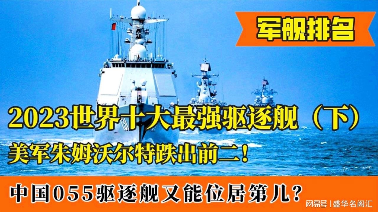 驱逐舰05的2023款,引领新一代海上力量,驱逐舰05 2023款,新一代海上力量的引领者