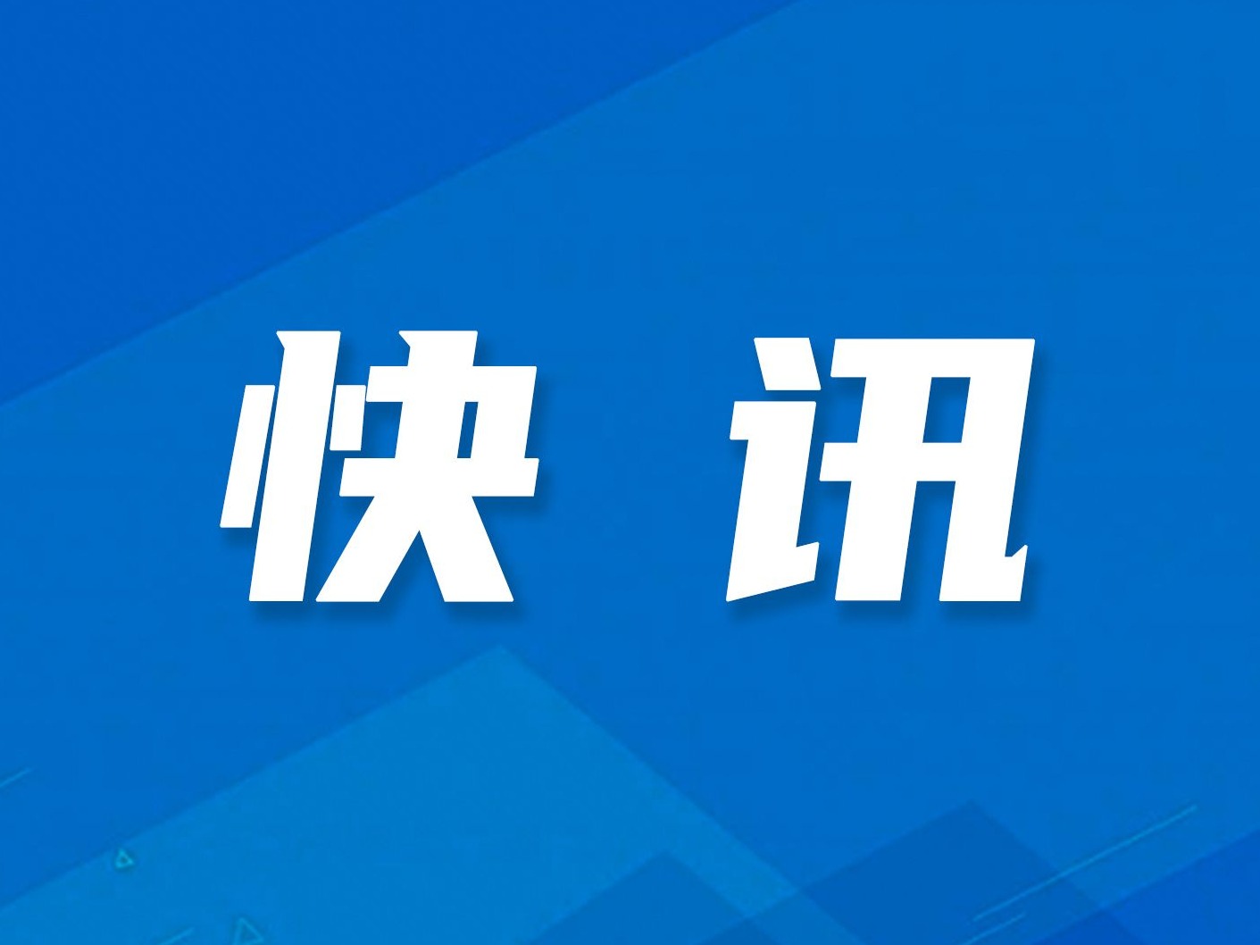 最新消息网,引领信息时代,掌握全球动态,最新消息网,引领信息时代,全球动态一网打尽