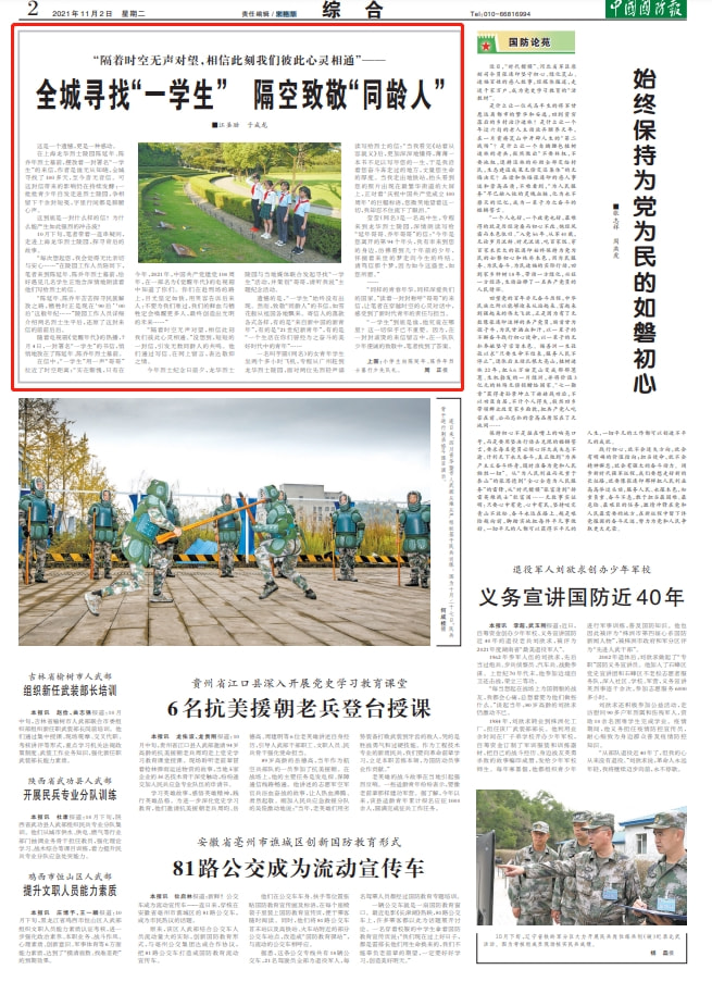 中国国防报的日报性质,历史、现状与未来展望,中国国防报,历史沿革、现状解析与未来展望