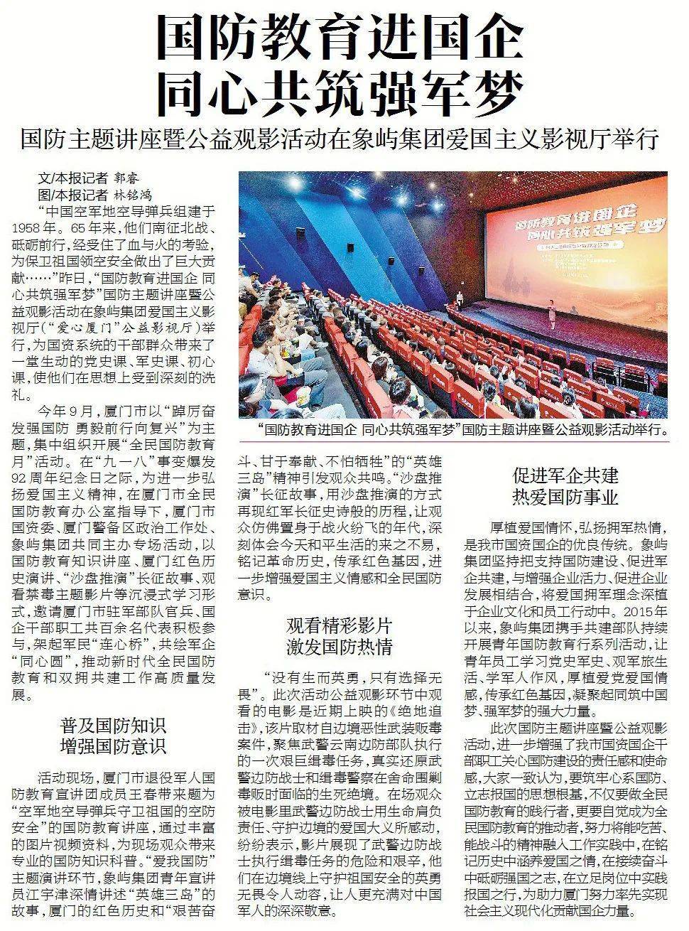 中国国防报的日报性质,历史、现状与未来展望,中国国防报,历史沿革、现状解析与未来展望