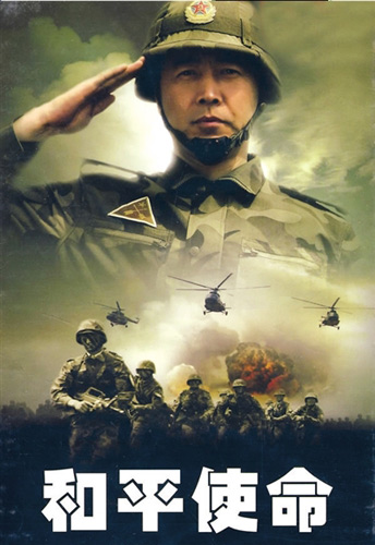 和平使命大结局,英雄的荣耀与未来的承诺,和平使命终章,英雄荣耀与未来承诺