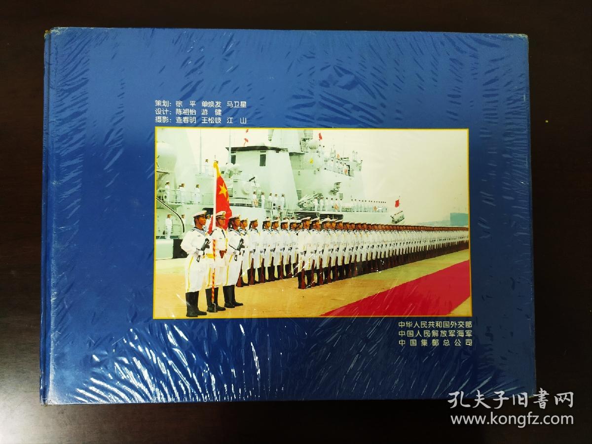 人民海军成立60周年,回顾与前瞻,人民海军成立六十周年,回顾历程,前瞻未来