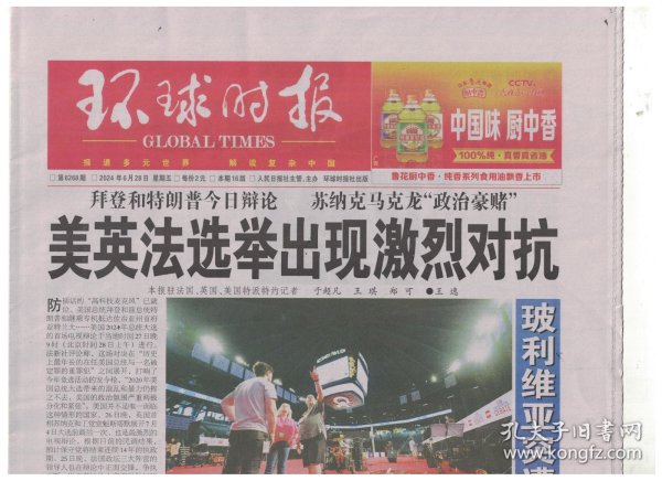 环球时报角度下的全球观察与思考,环球时报视角下的全球观察与深度思考