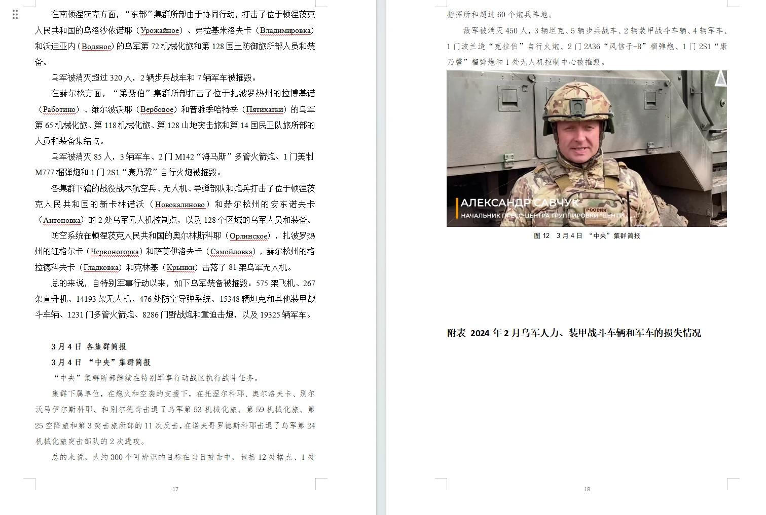 俄乌战争最新动态