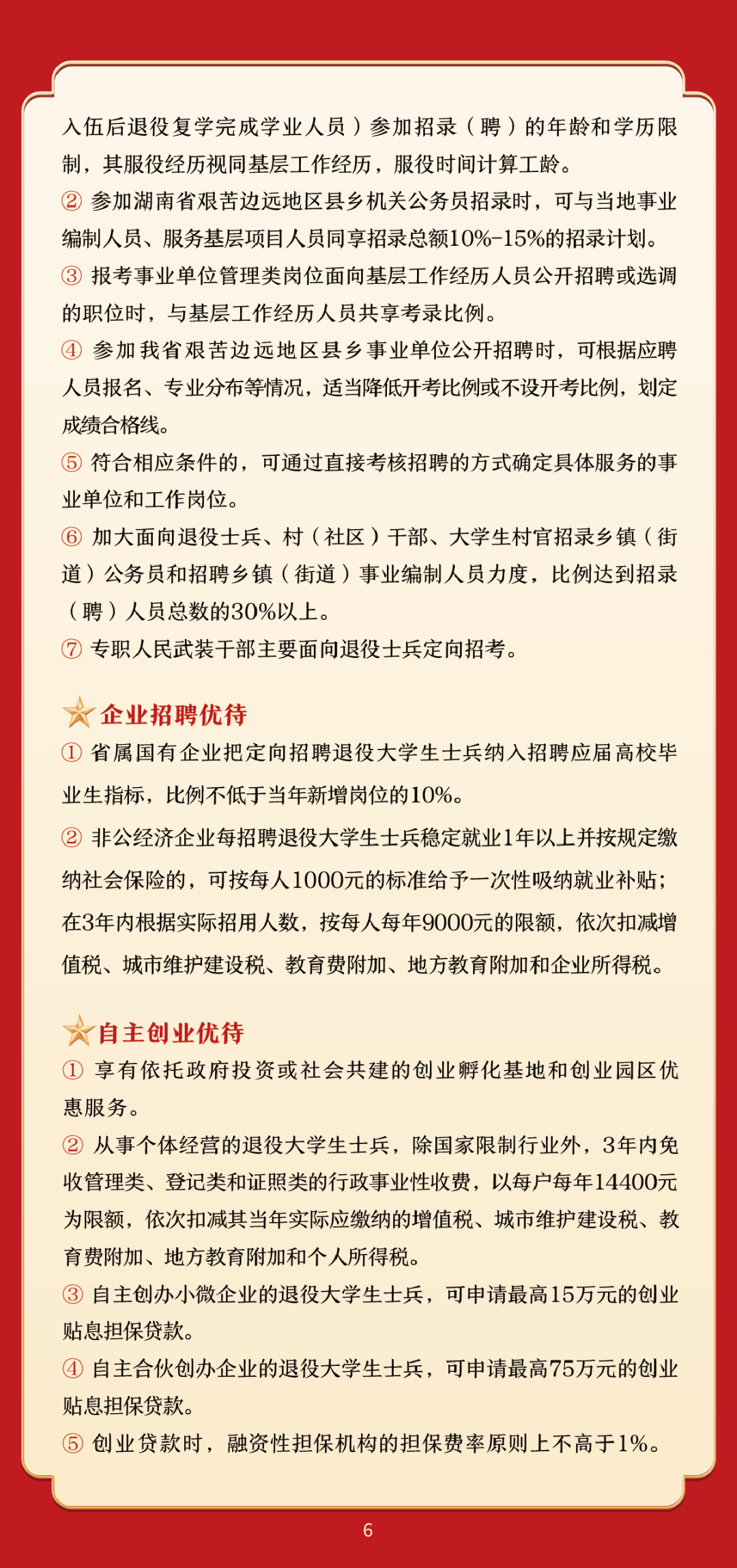 湖南省征兵政策研究,湖南省征兵政策深度解析