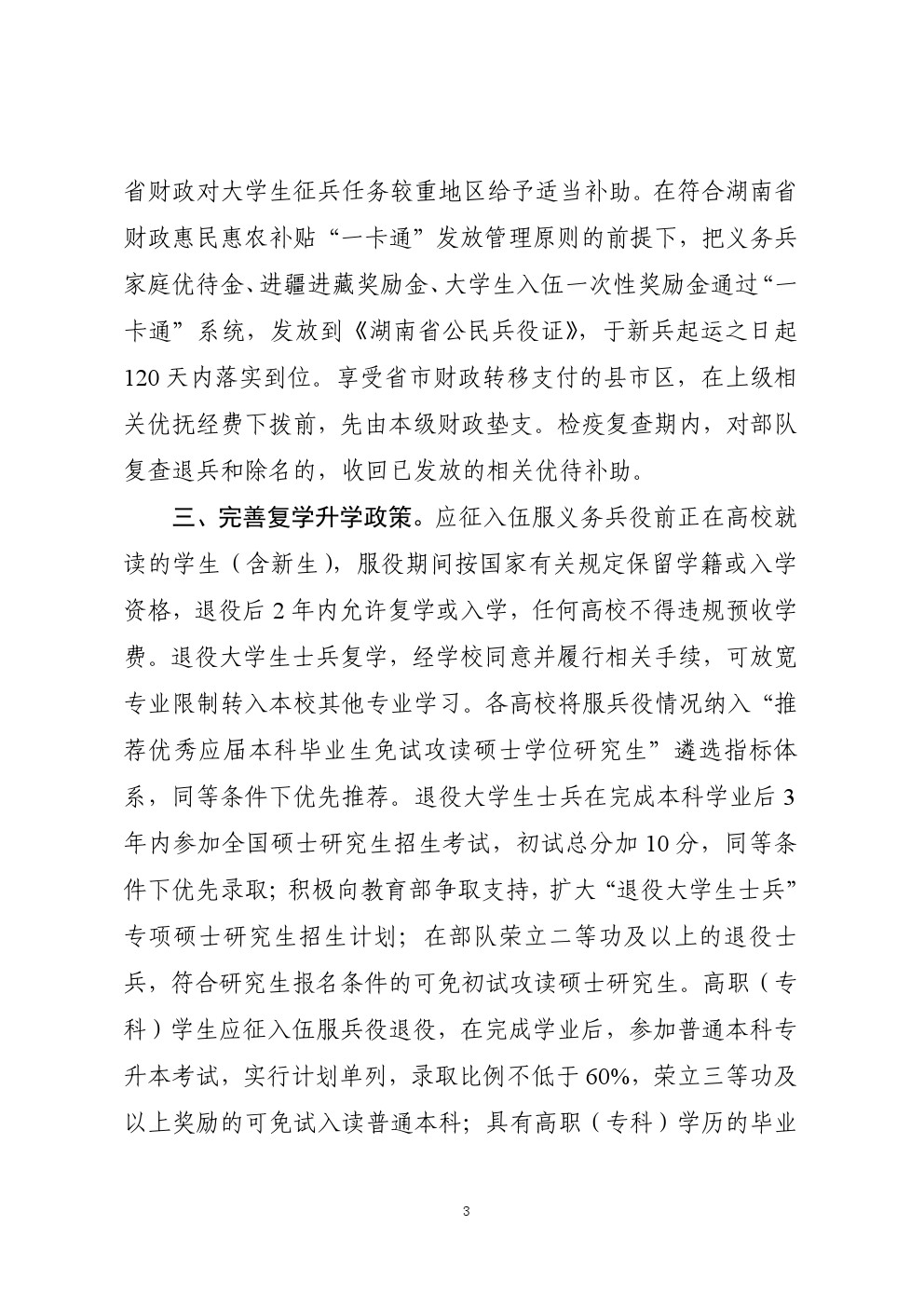 湖南省征兵政策研究,湖南省征兵政策深度解析