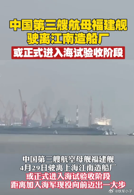 中国第三艘航母福建舰的最新画面,展现强大实力与未来展望,中国福建舰航母新画面揭示,强大实力与未来展望