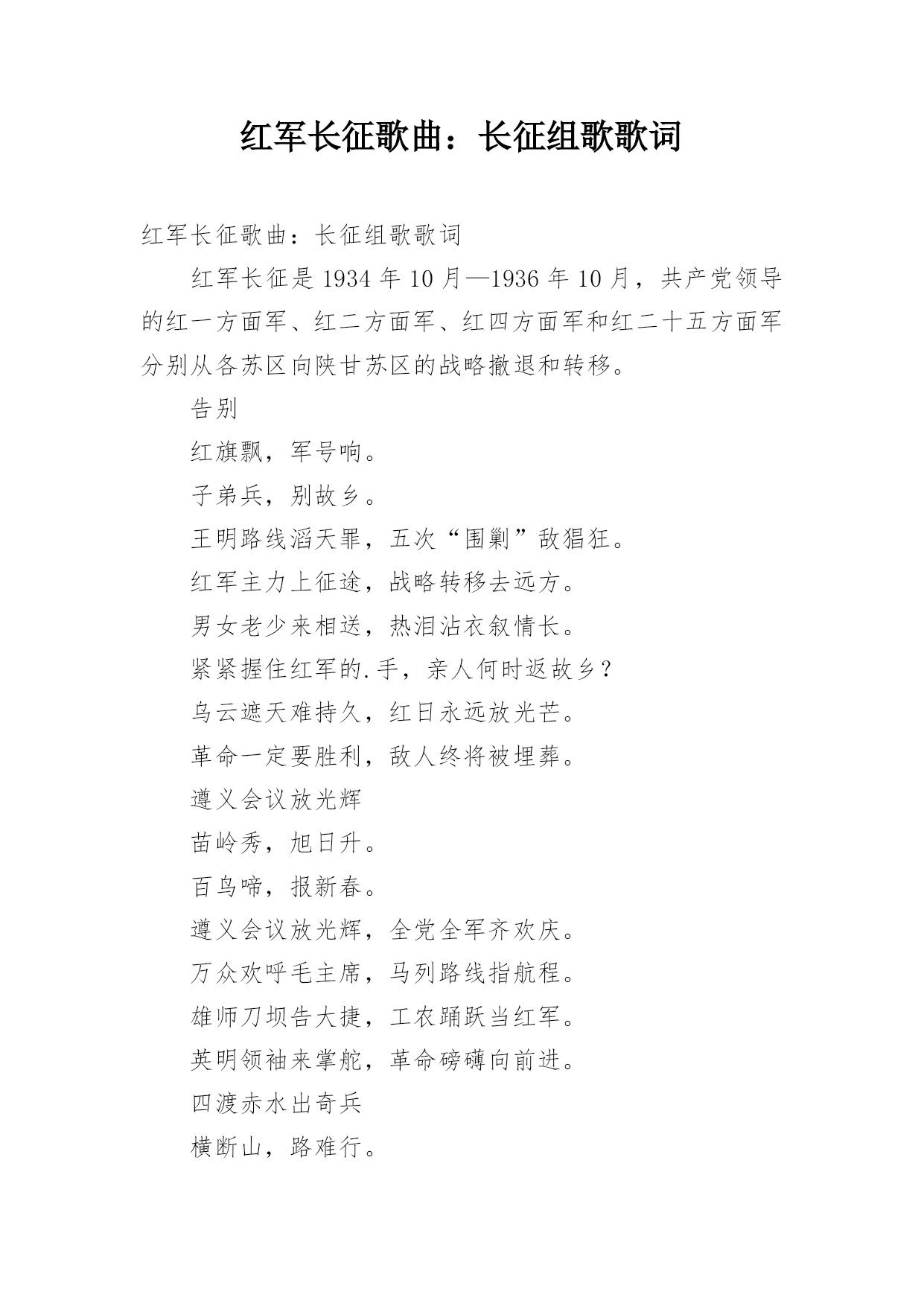 长征组歌歌词全解,长征组歌歌词全面解析