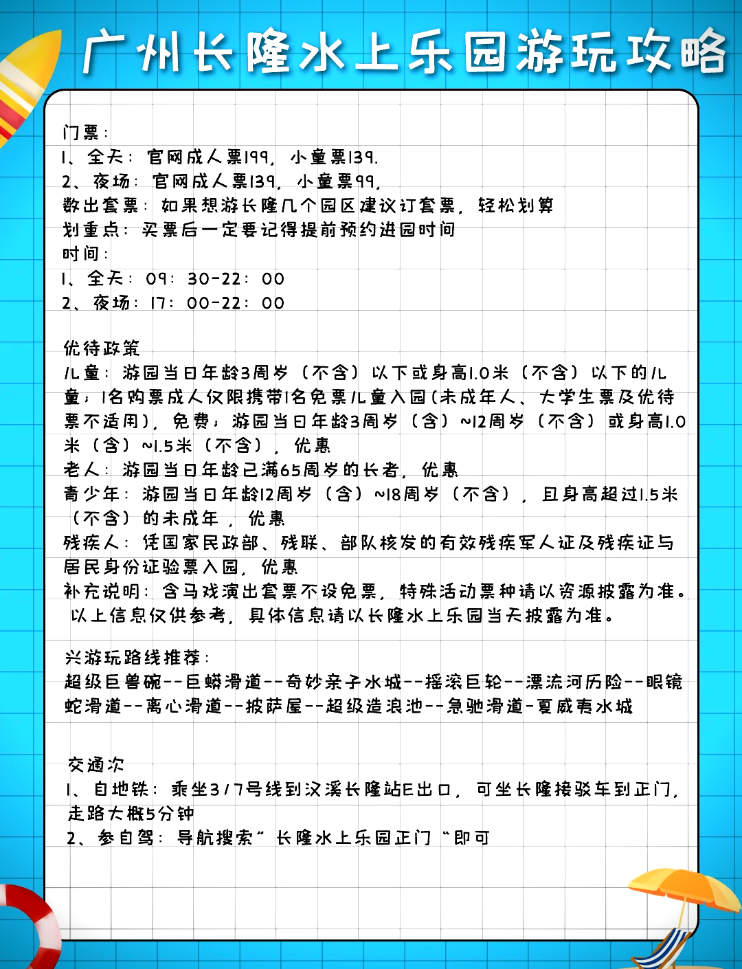 珠海长隆水上乐园门票价格详解,珠海长隆水上乐园门票价格全解析