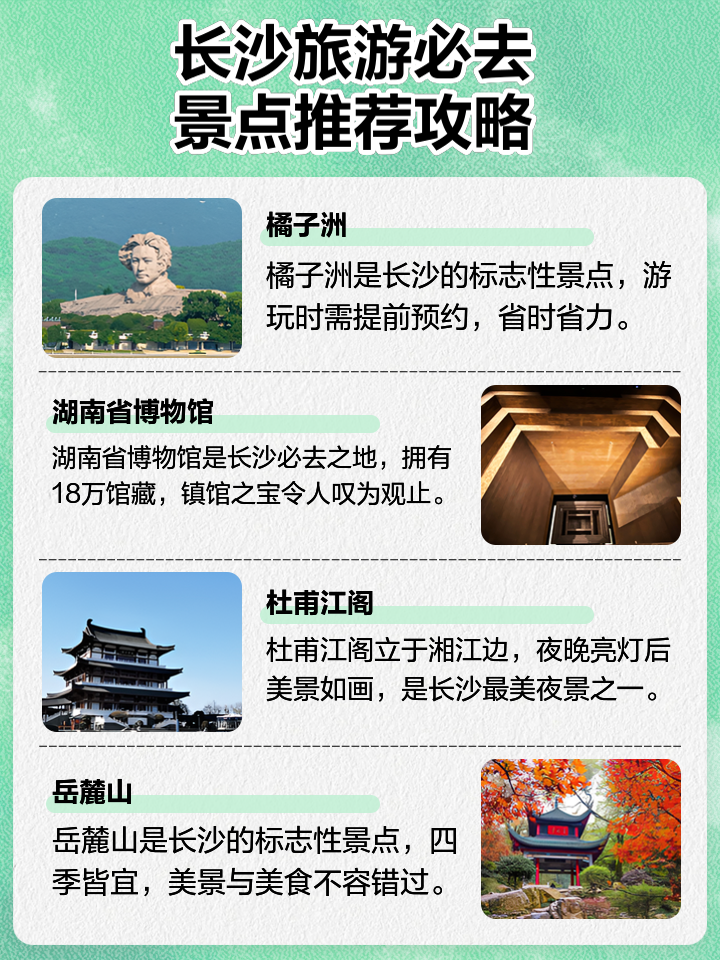 长沙最值得去的旅游景点,长沙必游景点攻略,探寻最值得一去的旅游景点