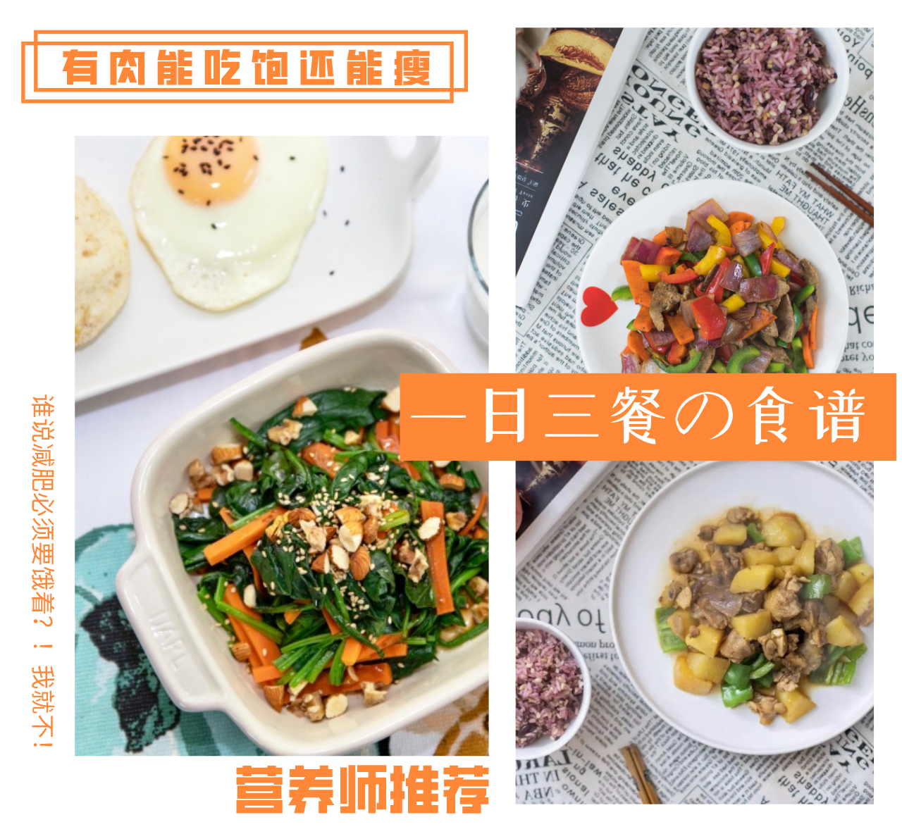 健康减肥食谱,一日三餐的科学搭配,健康减肥食谱,一日三餐科学搭配指南