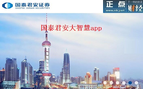 国泰君安大智慧官网免费下载,金融投资领域的智慧之选,国泰君安大智慧官网,免费下载,智慧金融投资之选
