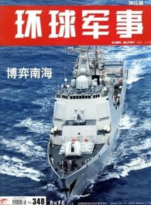 军事动态深度解析