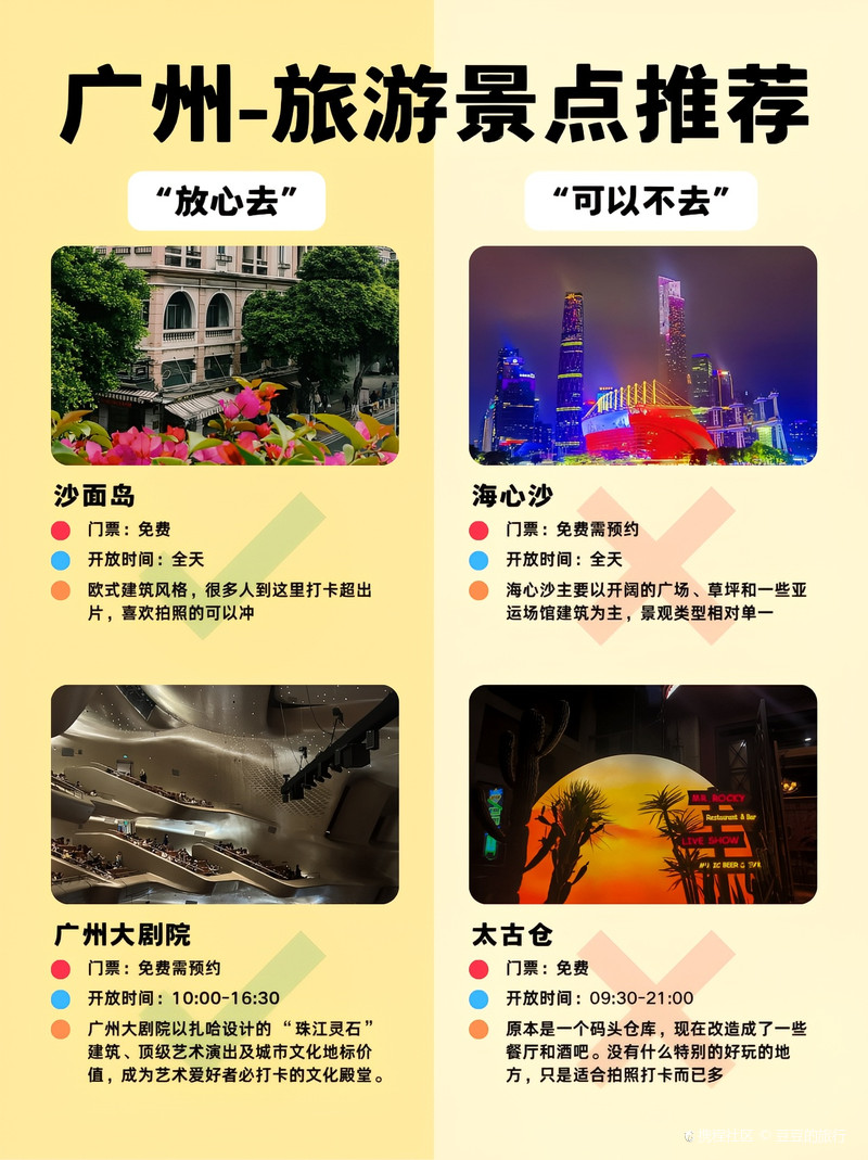 广州旅游攻略