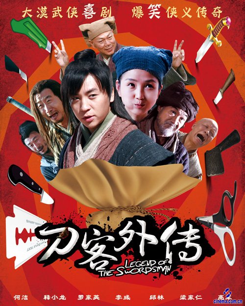 刀客传奇，剑影刀光下的英雄传奇，剑影刀光中的英雄传奇，刀客传奇