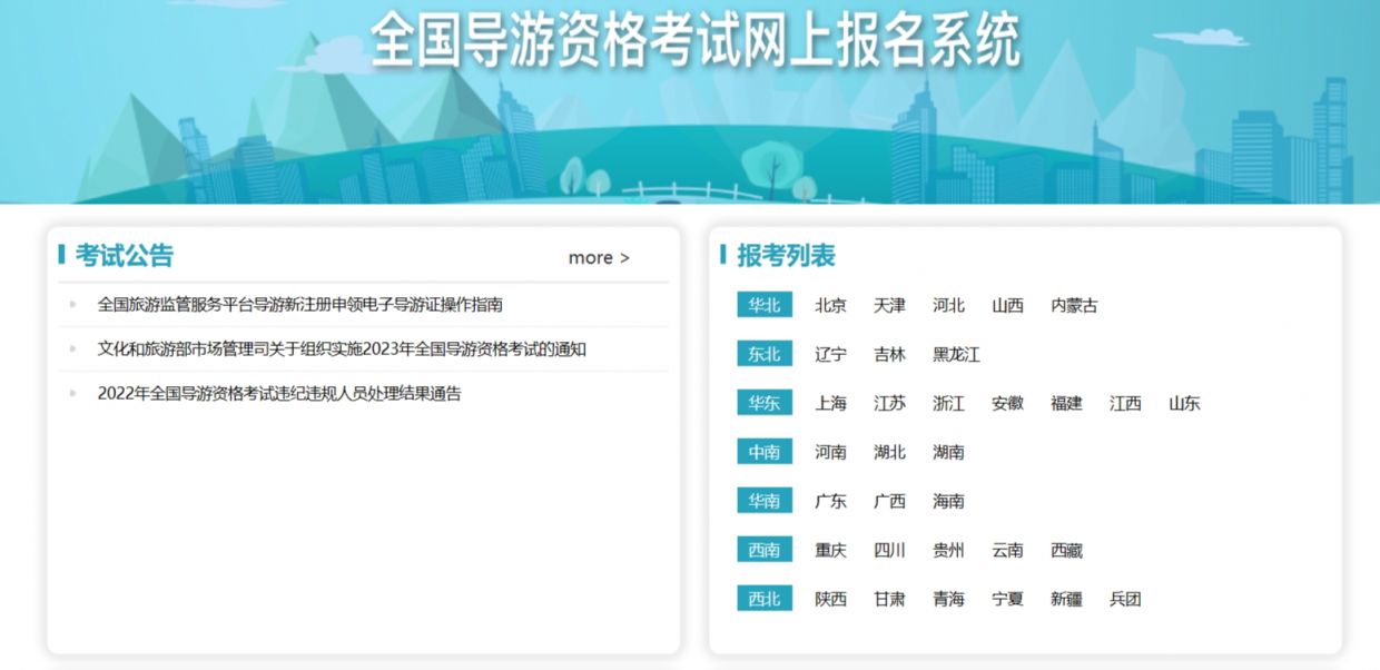导游报名官网2023,开启您的导游之路,导游报名官网2023,启程导游职业之路