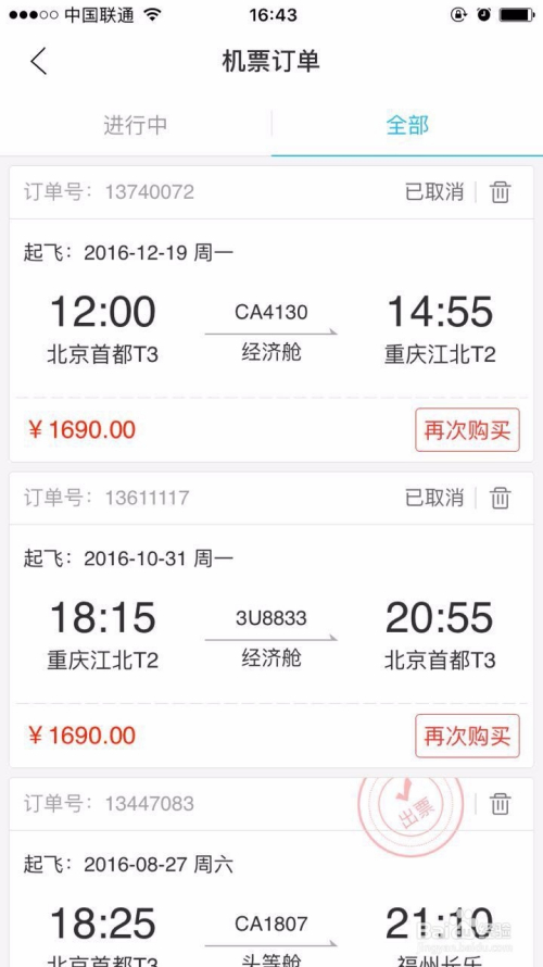 怎样查询机票订单信息——详细指南，如何查询机票订单信息？详细教程分享