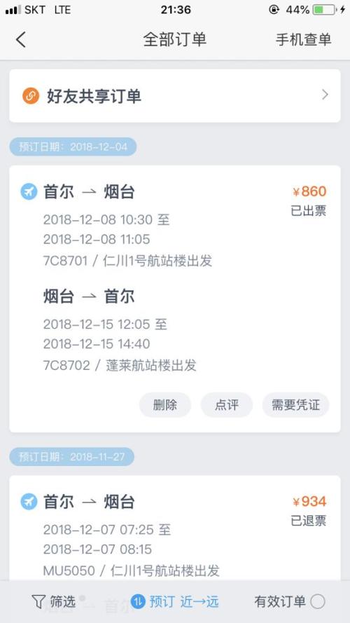 怎样查询机票订单信息——详细指南,如何查询机票订单信息?详细教程分享