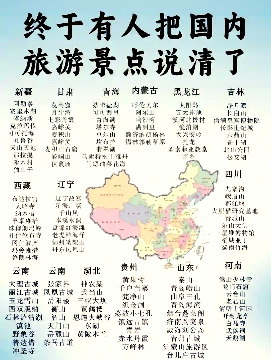 中国风景名胜有哪些地方，中国风景名胜探秘，绝美之地大揭秘