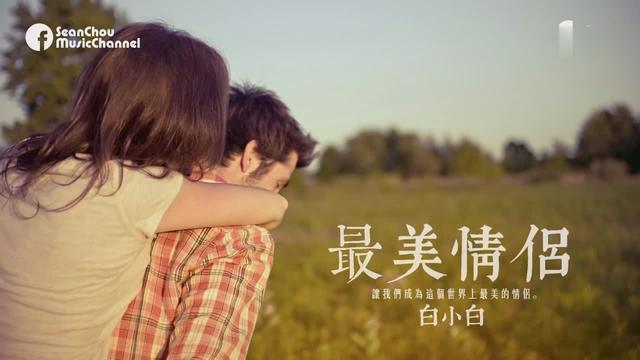 最美情侣高清MV免费观看，爱的旋律与影像的魅力，最美情侣高清MV在线免费观看，爱的旋律与影像的绝美呈现