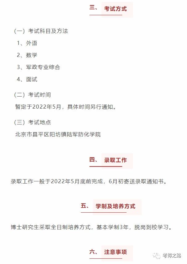 中国人民解放军陆军防化学院，培养防化精英的摇篮，中国人民解放军陆军防化学院，防化精英的培育摇篮