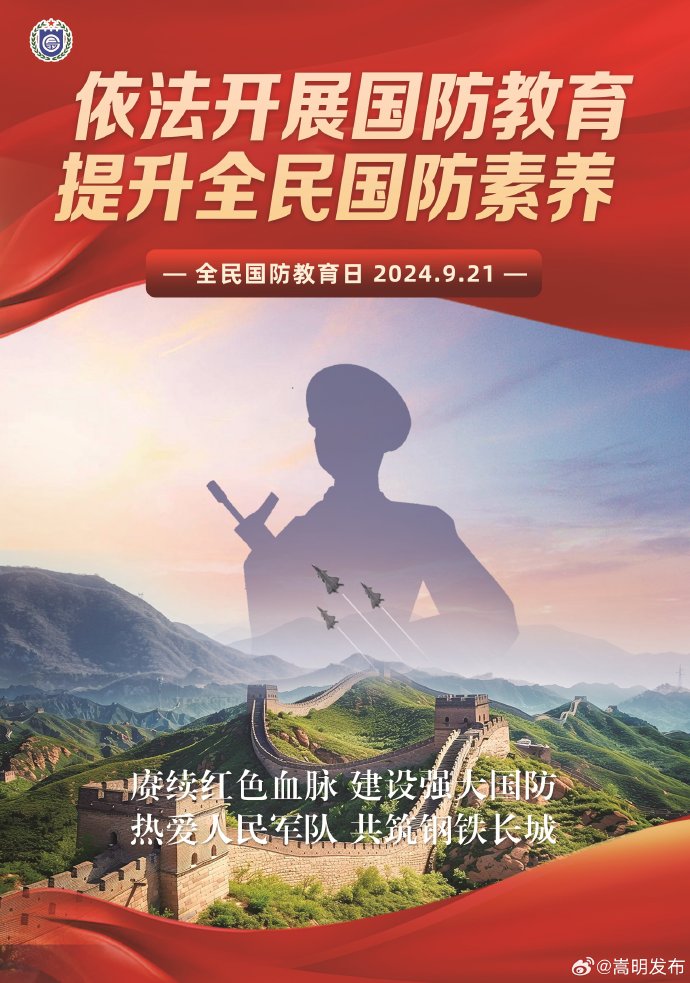 我国全民国防教育日的深度解读,我国全民国防教育日的深度解读与意义探讨