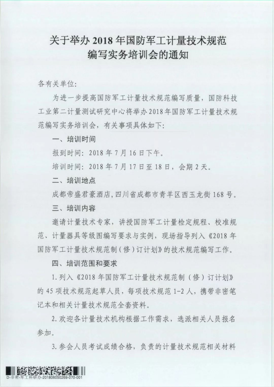 国防军工计量技术规范管理办法,国防军工计量技术规范管理办法解读