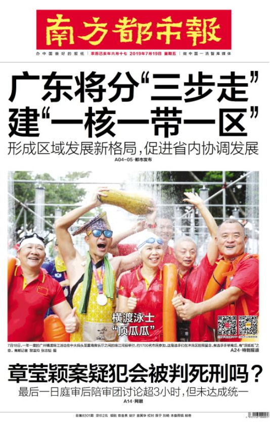 南方都市报今日头条新闻报道深度解析,南方都市报今日头条深度新闻报道解析