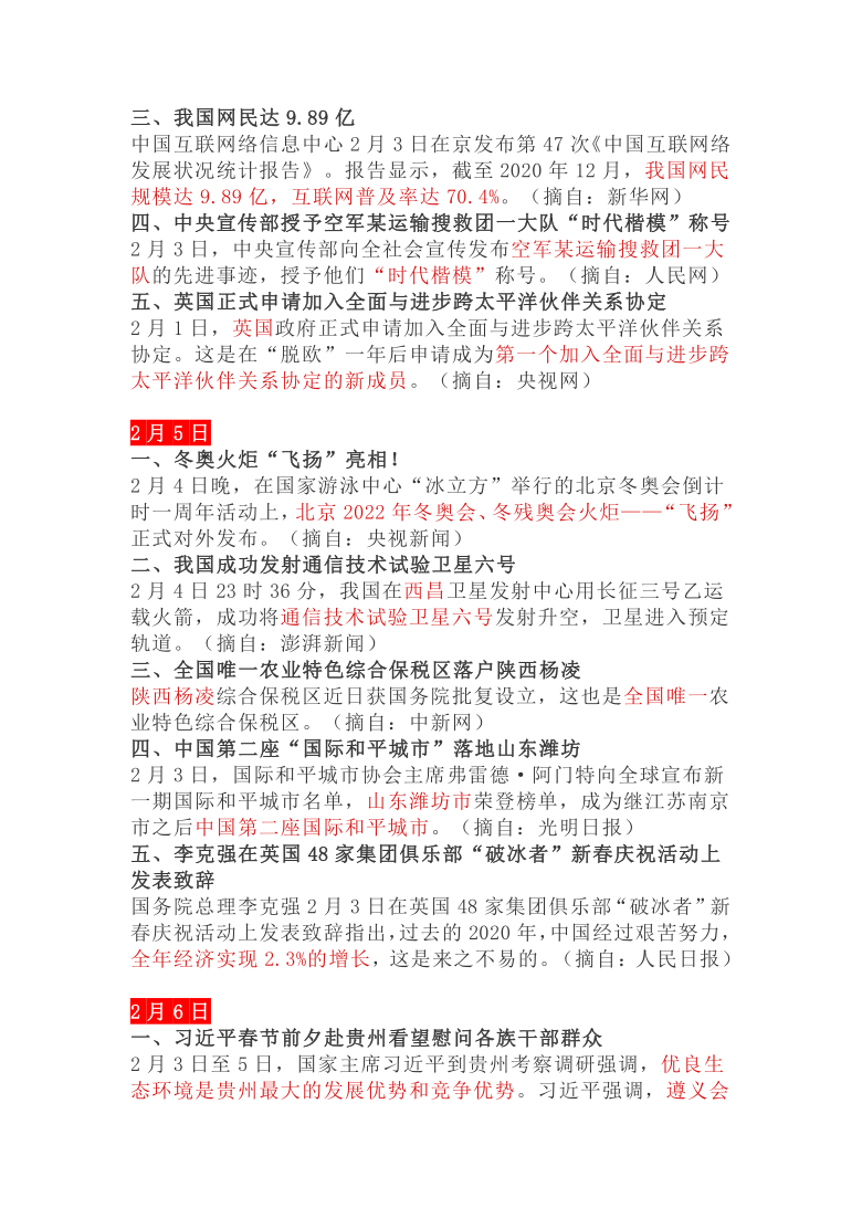 最近新闻大事件回顾，四十条新闻速览（2021年），2021年四十条新闻速览，回顾近期重大事件