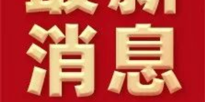 重磅消息图片,揭示背后的故事与影响力,揭秘重磅图片背后的故事与影响力