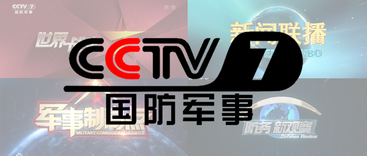 军事频道调整,适应新时代军事变革的必然趋势,军事频道调整,适应新时代军事变革的必然选择