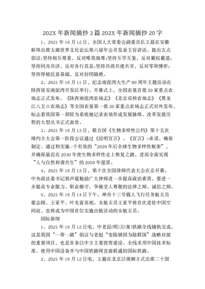 国内新闻摘抄十条，国内新闻精选十则摘要，最新国内新闻动态一网打尽