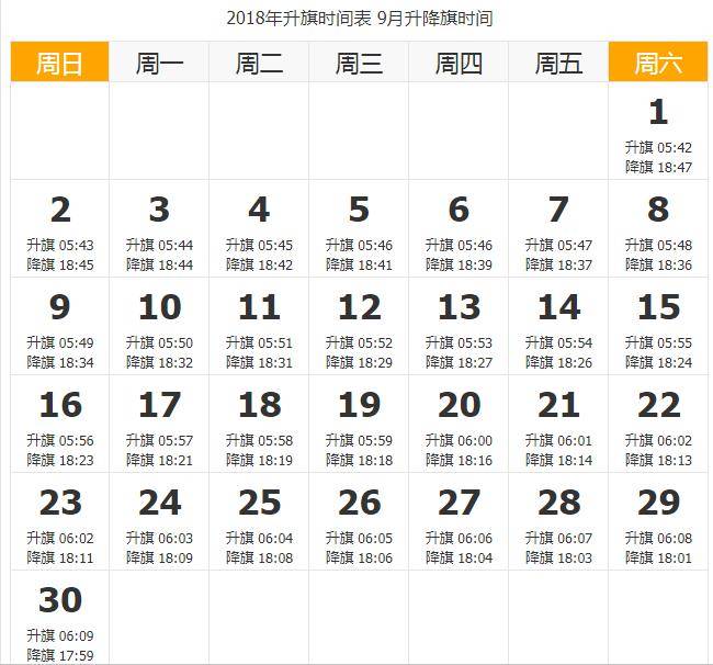 北京升国旗时间表及其背后的故事,北京升国旗时间表与背后的故事揭秘