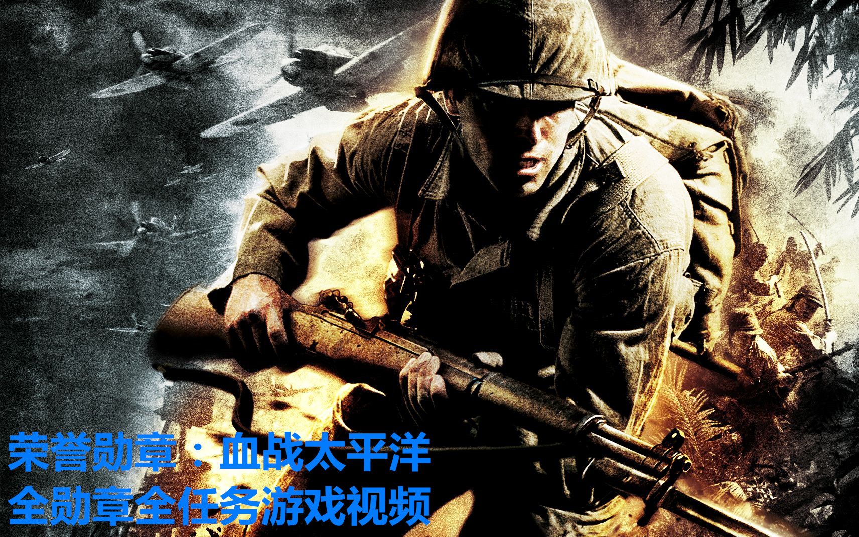 军事频道与血战太平洋电脑版，重温历史，体验战争的真实与残酷，军事频道与血战太平洋电脑版，重温战争历史，真实体验残酷战斗
