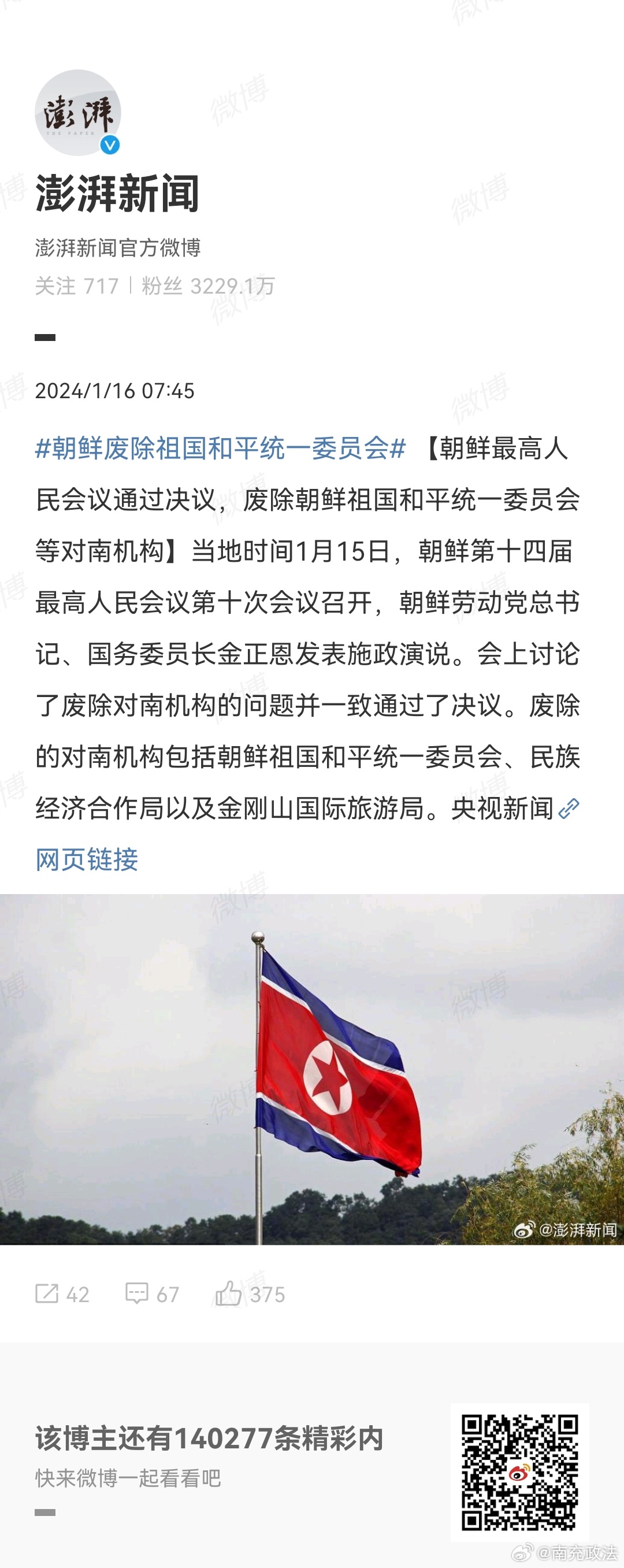 朝鲜最新消息深度解析，凤凰网的观察与报告，凤凰网深度解析朝鲜最新消息观察报告