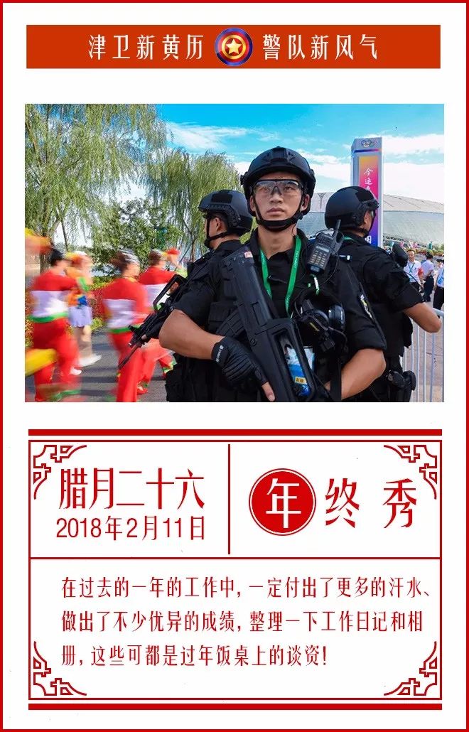 中国人民警察,一本鲜活的荣誉史,中国人民警察,荣耀史鲜活呈现